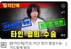 가세연 쯔양도 건드리네