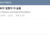 더쿠내 조선족 근황