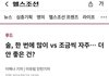 술은 자주 마시는게 더 안좋음
