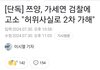 쯔양 가세연 고소했대