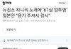뉴진스 팬들 민희진 쉴드치다 정병온듯