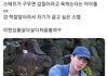걍 요즘 김석진이 젤 웃김ㅠ