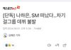 나하은 sm나감