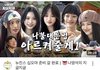 뉴진스 이거 뭔 조합이야???!