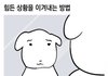 대학가면 다 남친 생김