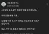 가세연이 좋아하는 아이돌
