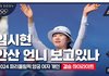 엥 에스비에스 진심 뭐임