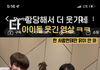 이거 라이즈 옆에 정동원임?