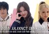 트와이스 사나·NCT 재현·전소미, 고급스러운 가을·겨울룩