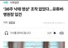엥 낙태 브이로그 주작 아니엇대