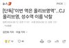 성수역 이름 올리브영도 추가한대