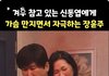 여잔되는데 남잔 하면 안되는거...