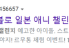 제왑 일하긴 하냐