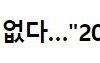이제 올해 여름보다 더 시원한 여름은 없을것입니다.