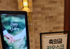결혼식 축의금 키오스크 결제