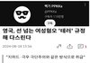 한국남자는 테러범이 맞네요
