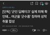 텔레그램 딥페이크 여군 합성물 제작