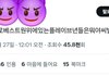 제베원 팬덤은 자정도 안하나