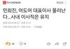 민희진 어도어 대표이사 해임 됨.