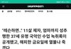 송도 ** 아카데미 판소리 전공 선생  11살 성추행  학부모한테는 먼저 성추행
