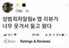 누가 이제 저 어플에 태일 들어가냬