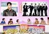 어제 방탄 6인 사진 사용한 MBC 구해줘홈즈
