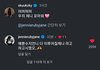 제니가 수지 인스타에 댓글 달았네