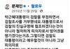 정의롭고 선한 문재인 대통령님