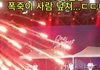 폭죽사고 ㅈㄴ무섭다