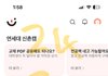연대생 궁물받
