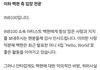 백현, 악성댓글·명예훼손 안 참는다 "선처·합의 없다..지속적 고소" (전문)[공식]