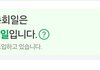 ㅁㅎㅈ과 관계없다고 하지만