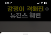 뉴진스라이브인스타반응