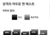 아니 나 심리테스트 ㄹㅇ 되게 나쁘게 체크햇는데