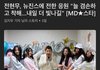 전현무도 뉴진스 응원했네