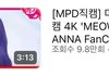 미야오 안나가 은근 인기 많네?