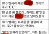 방탄에 대한 하이브 만행