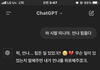 챗지피티 개웃기네진짜
