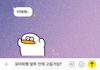 친구한테 이런 말 보내고 싶은데 내 이미지 곱창 날까봐 안하는 중 ㅋㅋ