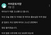 민빠들아 니네 토끼쟝님 고소당했대