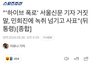 하이브 폭로 기자 구라인 것으로