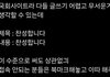 [톡선 부탁]딥페이크 법안 ㅎㄴ들땜에 여론 밀리는중