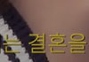 저희 누나 결혼할 수 있을까요..