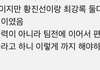 흑백요리사 이 댓글 맞는듯