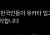 이거 ㅈㄴ어이없네