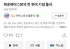아 성한빈 어이없어