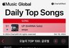 카리나 애플뮤직 글로벌차트 51위