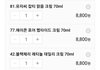 스킨푸드 추천템