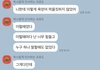 (카톡첨부) 싸울때 뒤에서 여자한테 연락하고 바람이 아니라는 남자친구