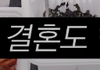 요즘 반응 터졌다는 방송ㄷㄷ